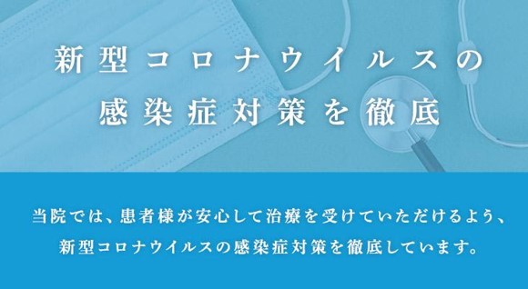 新型コロナウィルス