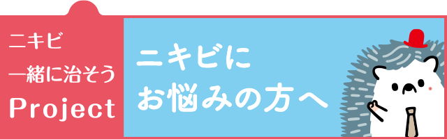 ざ瘡_プロジェクトサイト